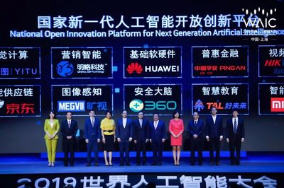 2019世界人工智能大會(huì) 聚焦上海，洞見未來——人工智能產(chǎn)品創(chuàng)新與發(fā)展趨勢(shì)